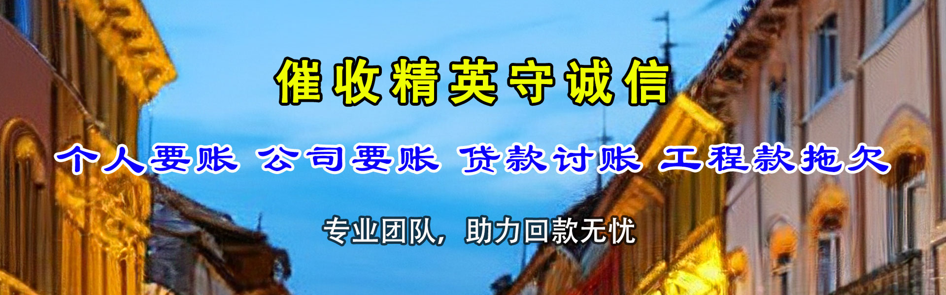 曲靖要债公司